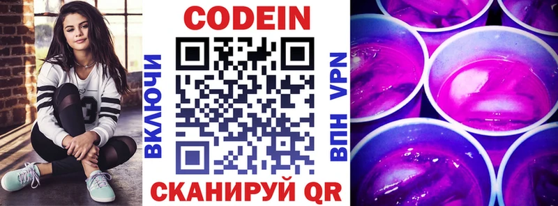 Кодеин напиток Lean (лин) Никольское